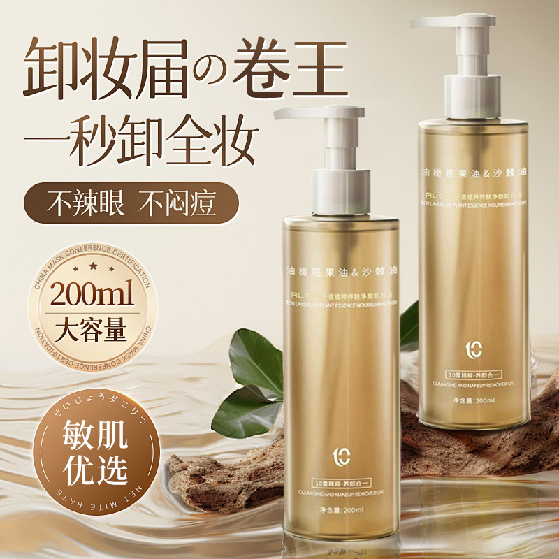 【屈臣优选】卸妆油三合一深层清洁毛孔温和洁颜不油腻清爽男女正品