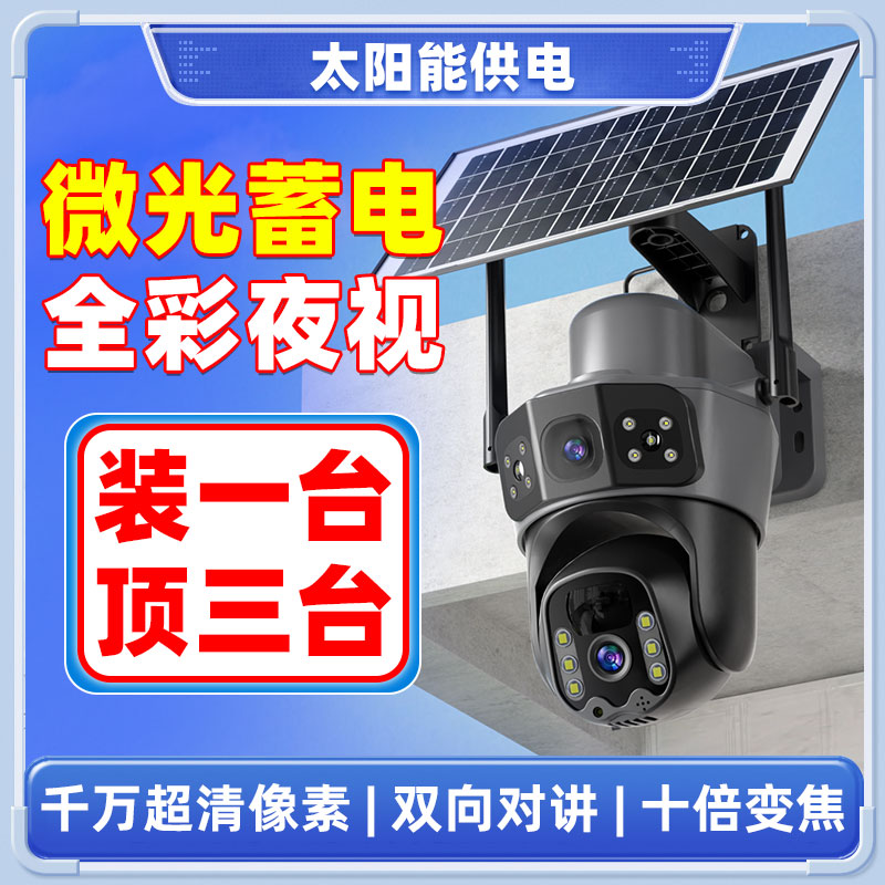 【无电无网/高清1600】4G太阳能室外监控器超清家用无线对讲监控器X