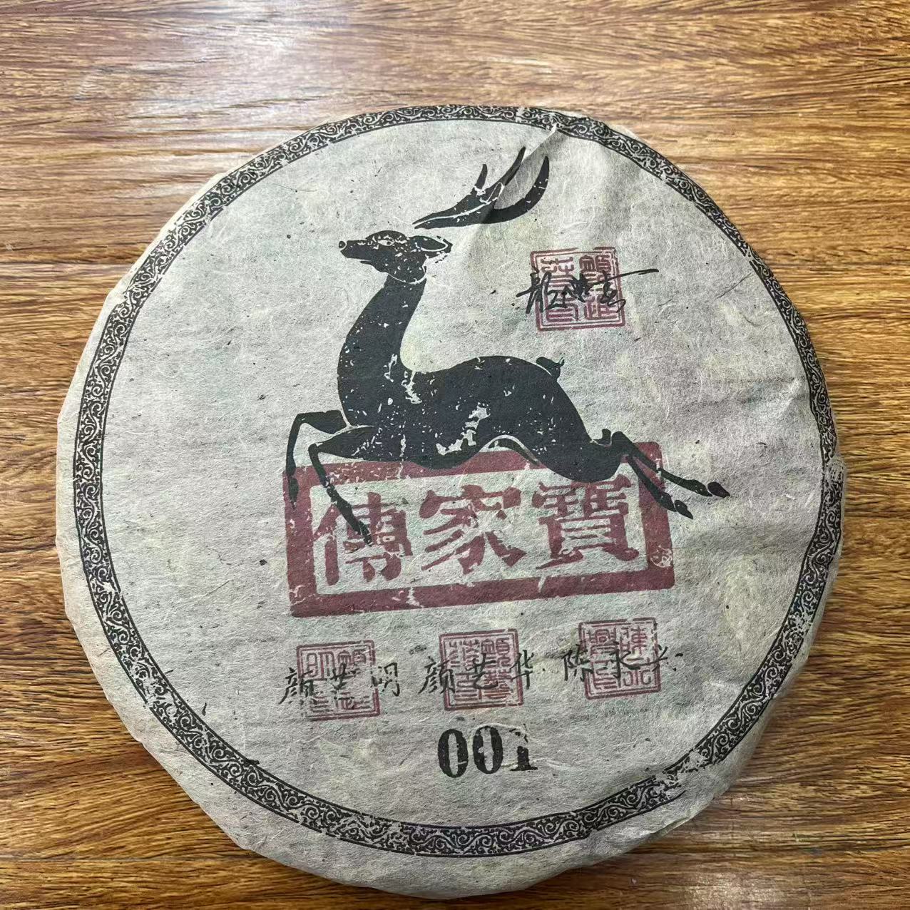 可以兴传家宝001鹿饼古树普洱茶357g/饼 生普