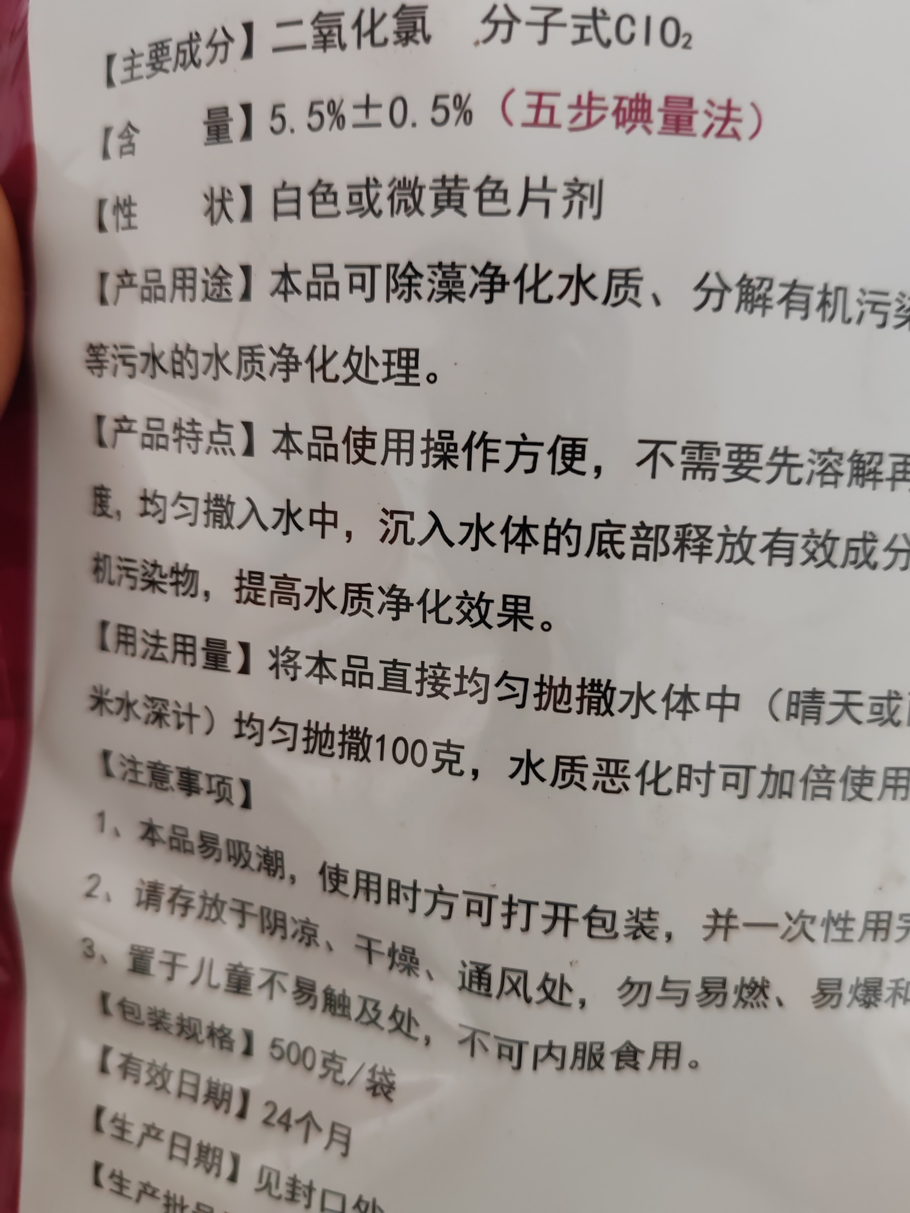 广谱类杀菌药～二氧化氯