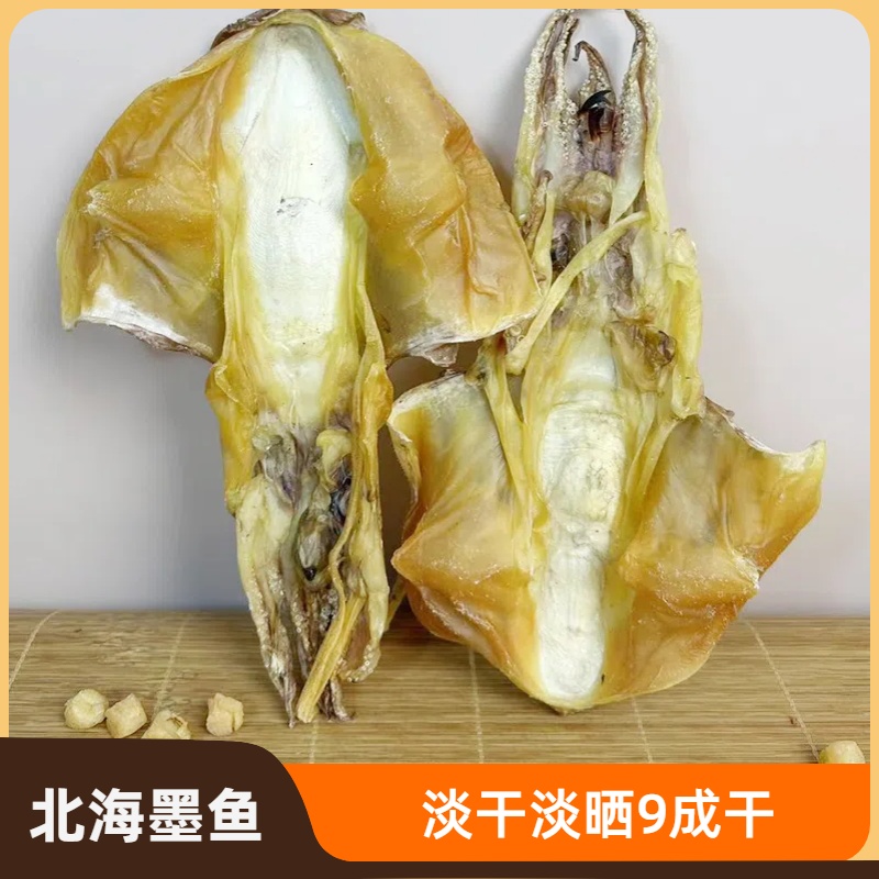 北海墨鱼干淡干淡晒孕妇煲汤下奶目鱼干海产干货新晒滋补乌贼干