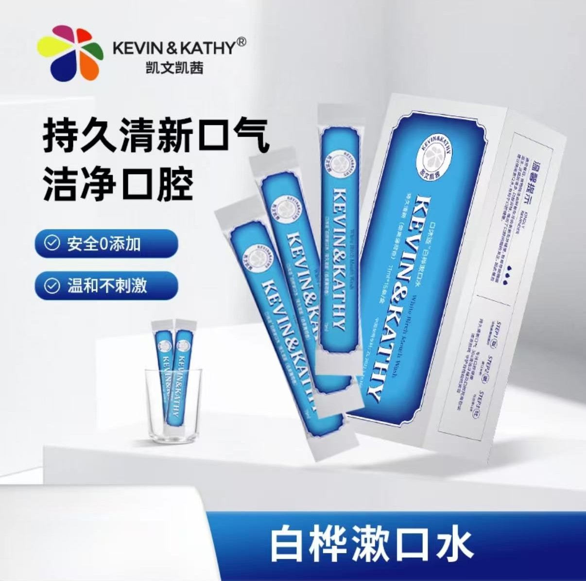 凯文凯茜白桦漱口水【劲爽薄荷味】