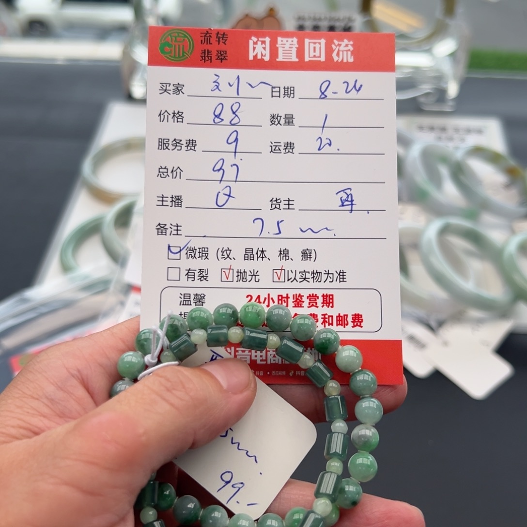 手链翡翠未镶嵌?***?12345678