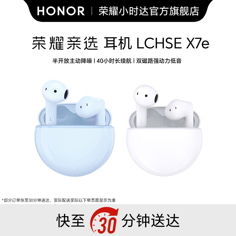 HONOR/荣耀亲选 蓝牙耳机  X7e 半开放主动降噪 40小时长续航