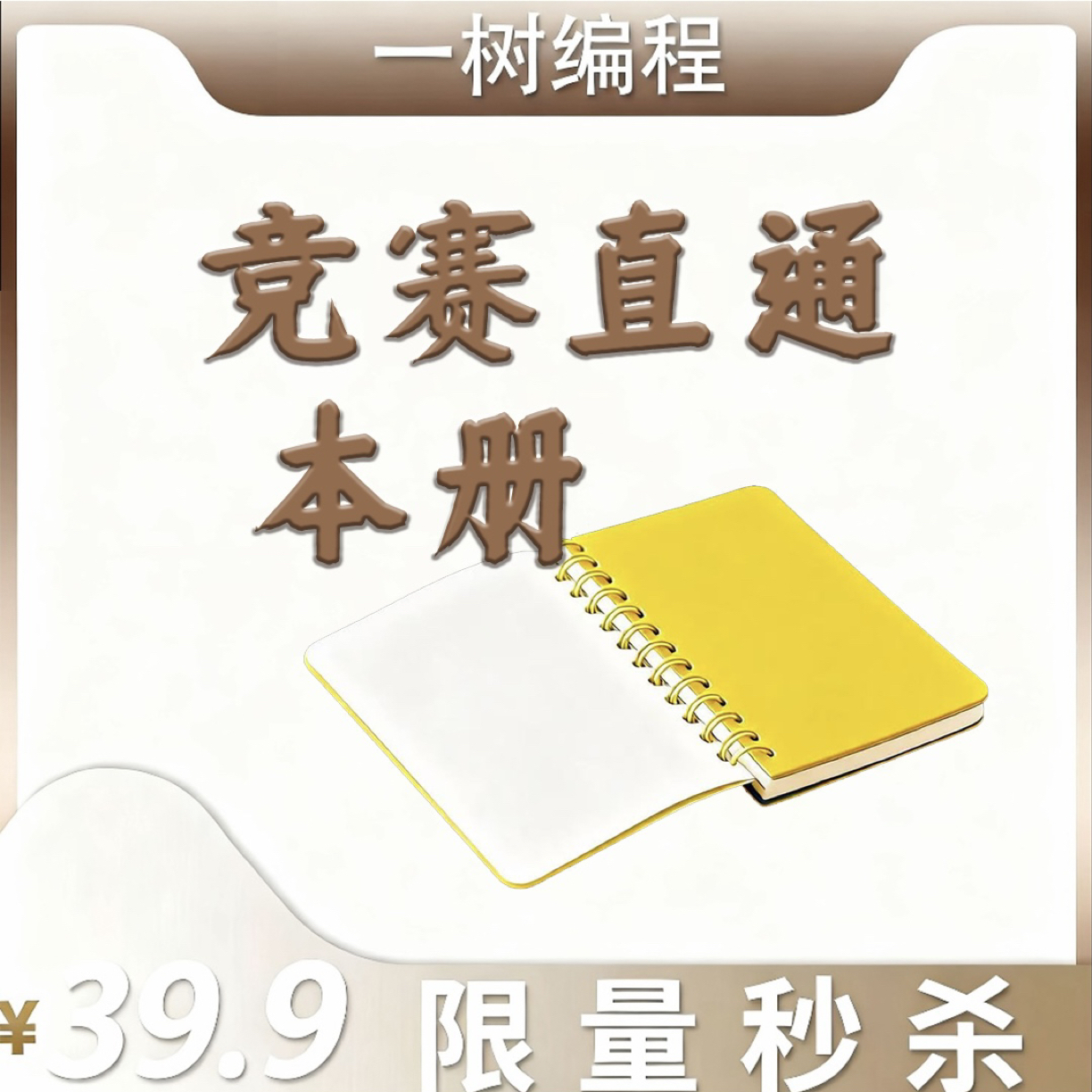 一树竞赛直通本册