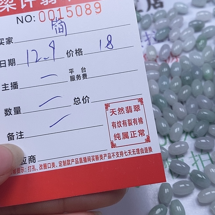 简****翡翠散珠珠子        