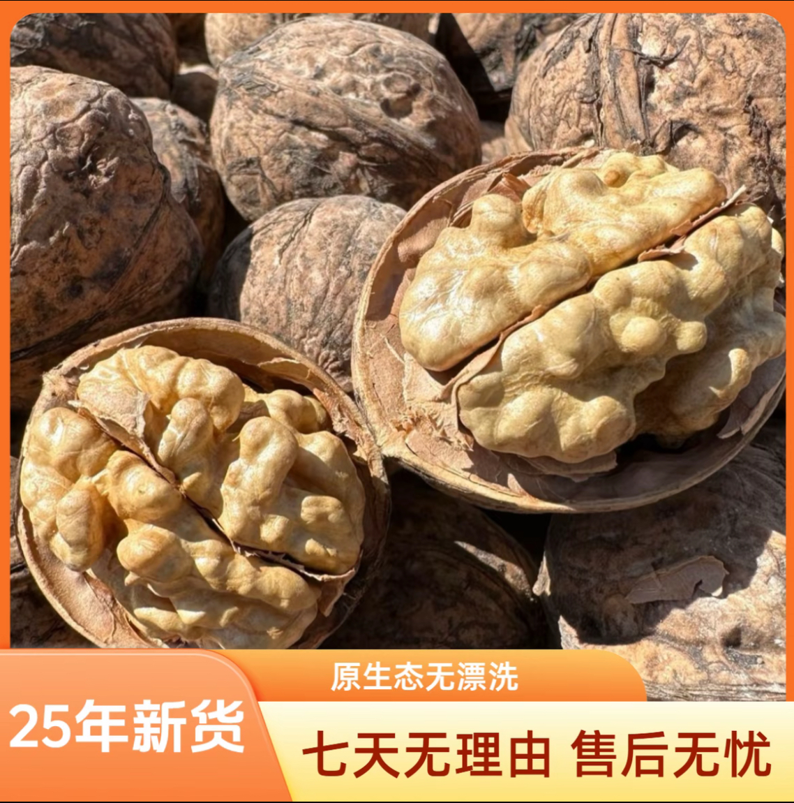 【新疆直发】25年新货原色185纸皮核桃