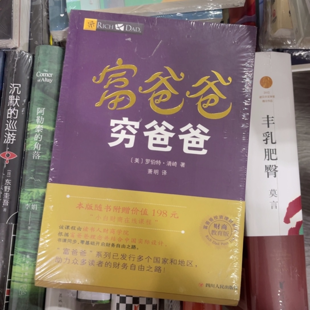 小***哥富爸爸穷爸爸^_^^_^