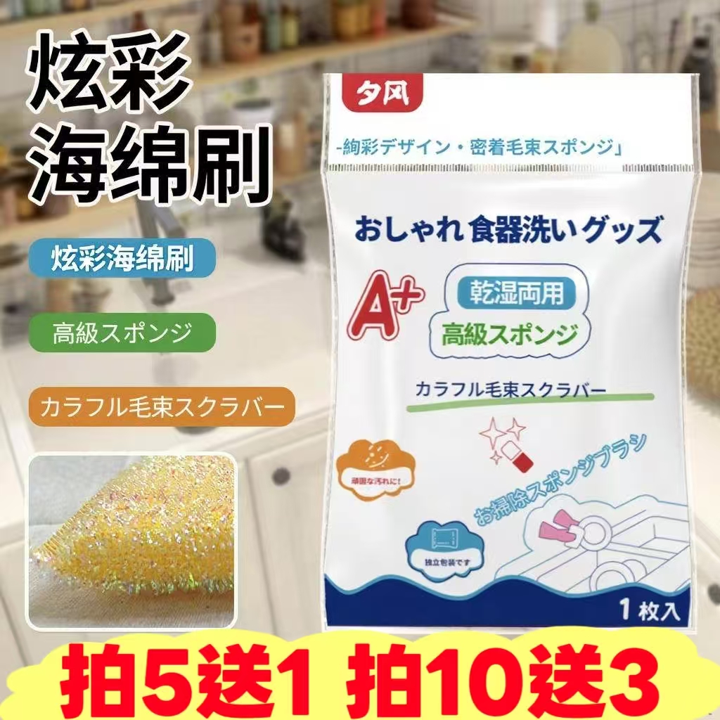 【拍5送1 拍10送3】日系厨房洗碗海绵刷独立包装去油柔巾