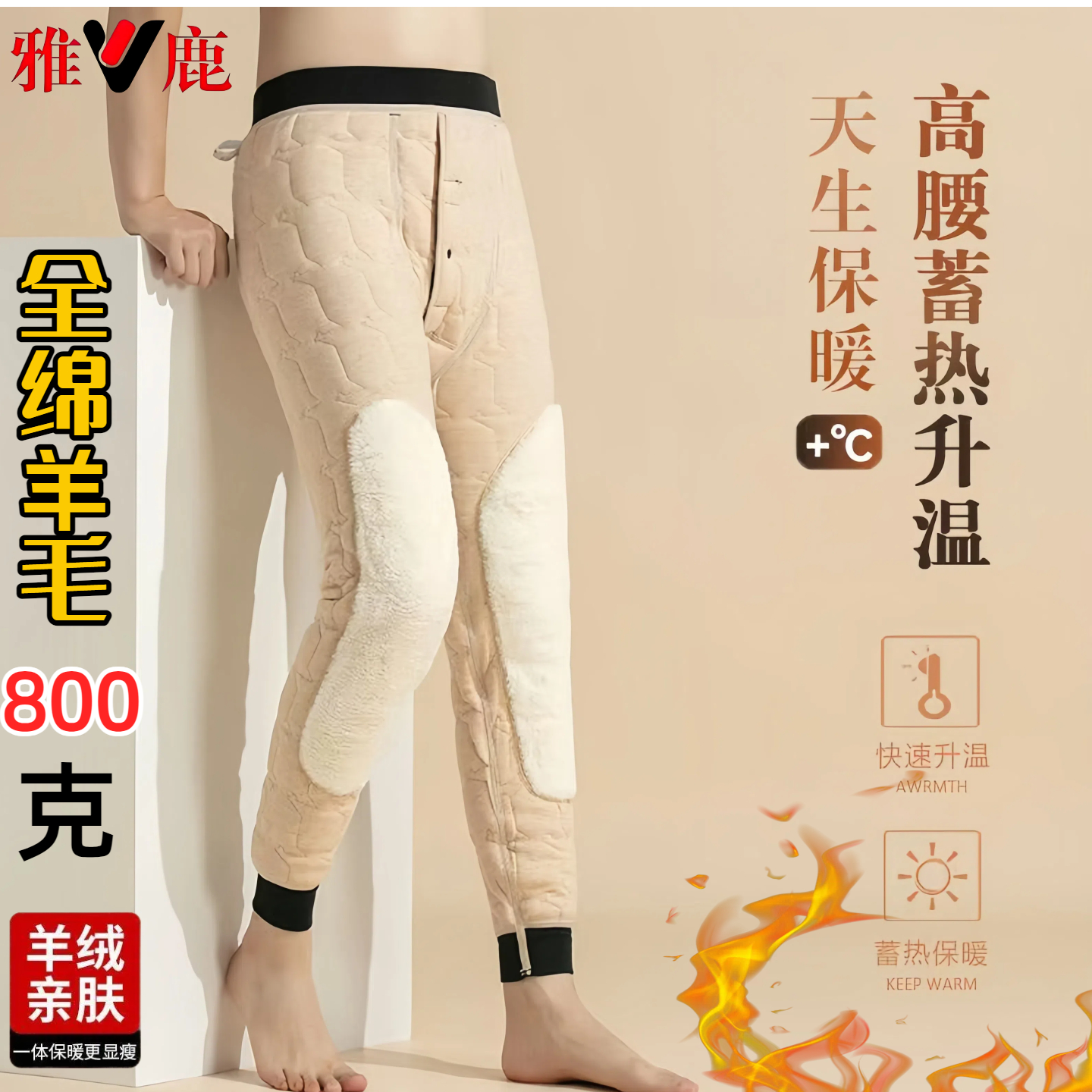 【V/雅鹿男款】纯绵羊毛高腰弹力大码内穿加绒加厚保暖裤保暖裤男