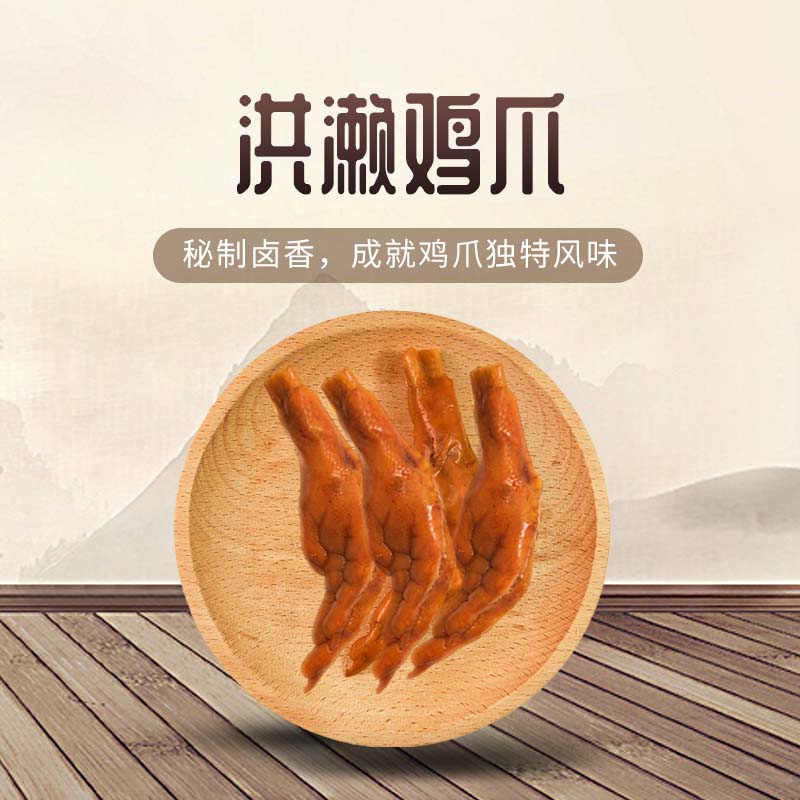 洪濑鸡爪贻庆鸡爪鸭爪真空装洪濑凤爪卤味零食福建泉州特产