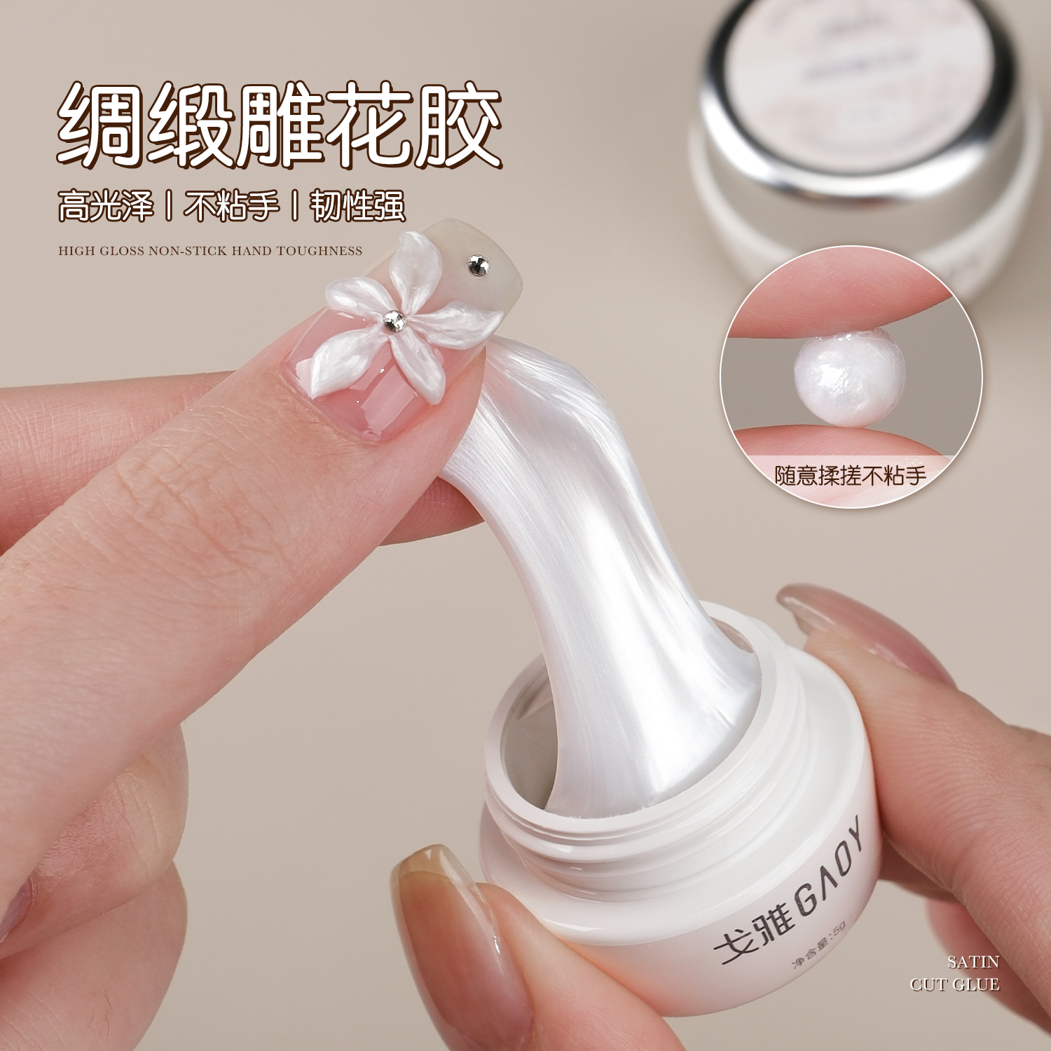gaoy戈雅绸缎雕花立体造型软糖胶模型光疗胶罐装甲油胶美甲店用