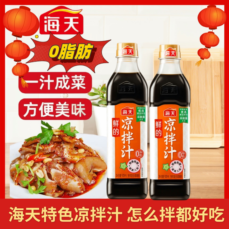 HADAY/海天0脂蘸料汁【大厨调制】凉拌汁酸辣家常美食调料零脂