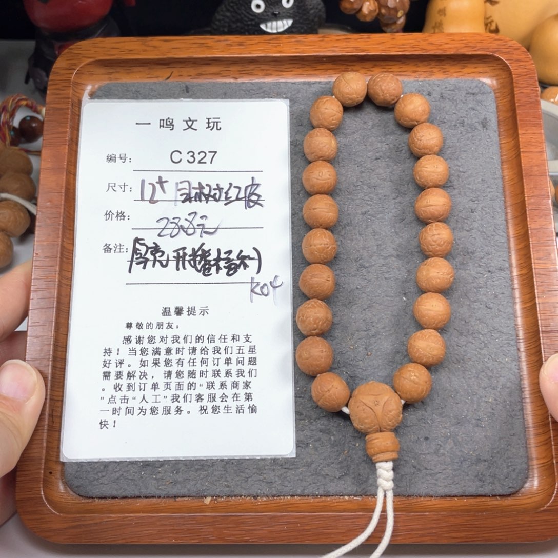 凤眼菩提手串C327-k04凤眼菩提开播福利12+