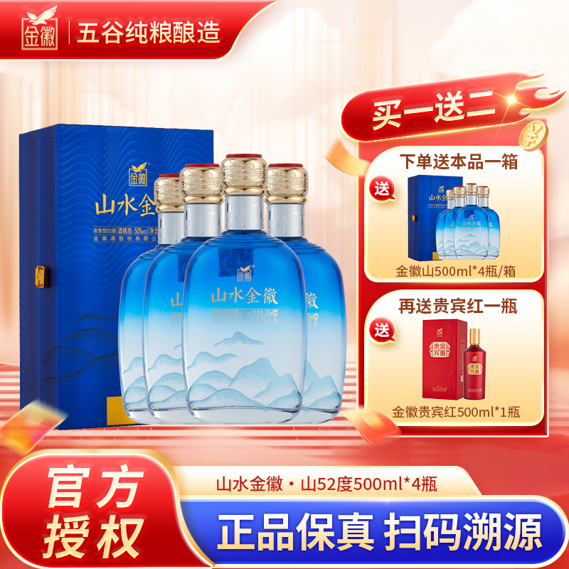 金徽山水系列 金徽山整箱 浓香型白酒 礼盒酒50%vol