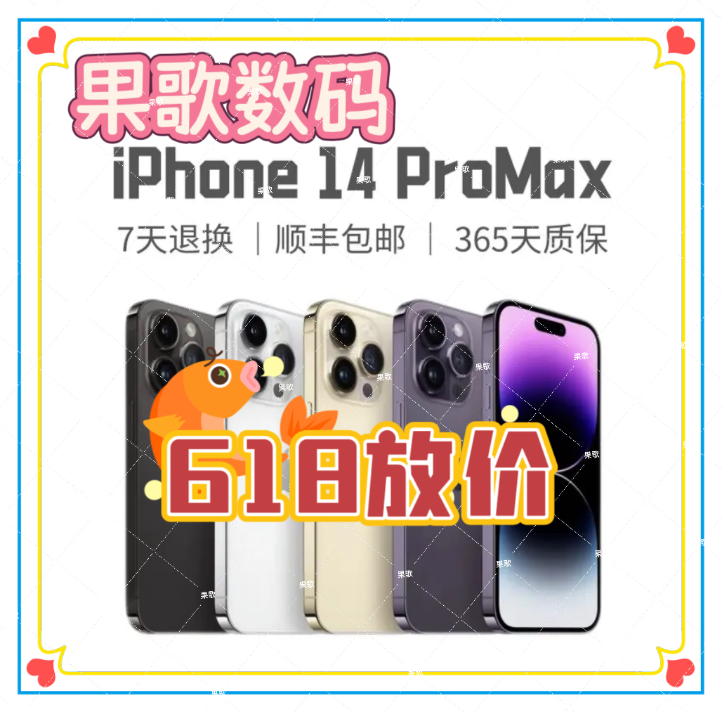99新 Apple/苹果 618活动14promax严选国行全网通5G双卡双待二手