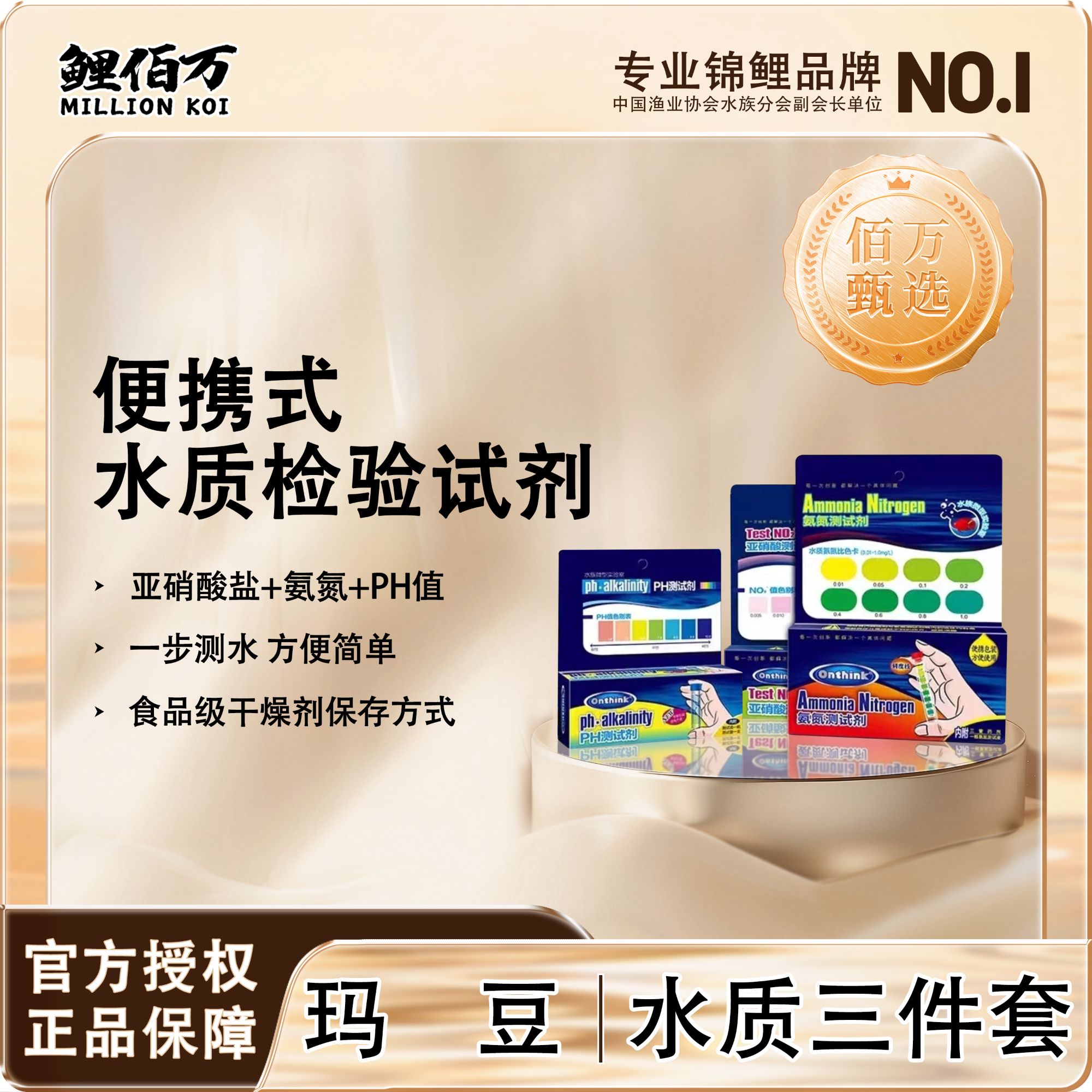 水质测试套餐 （亚硝酸盐+氨氮测试剂+PH值）【玛豆】