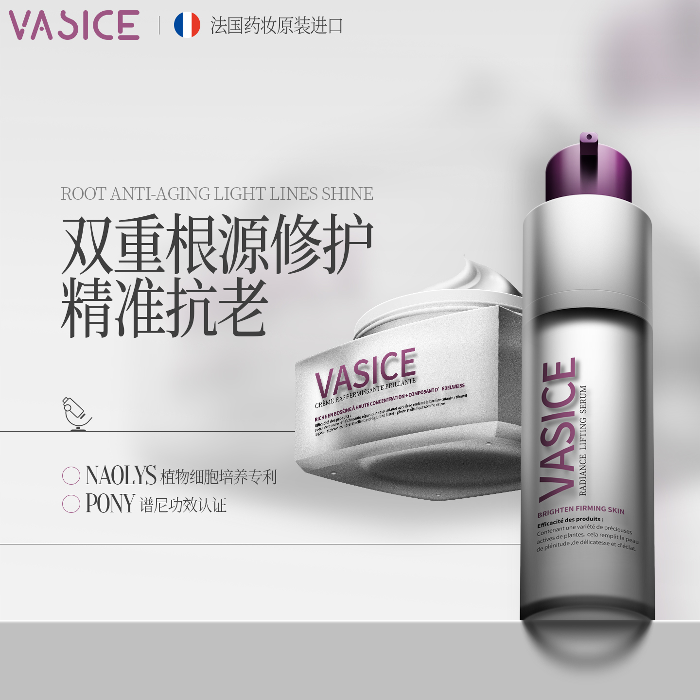 VASICE法国进口精华面霜套装紧致抗皱抗衰抗老提拉