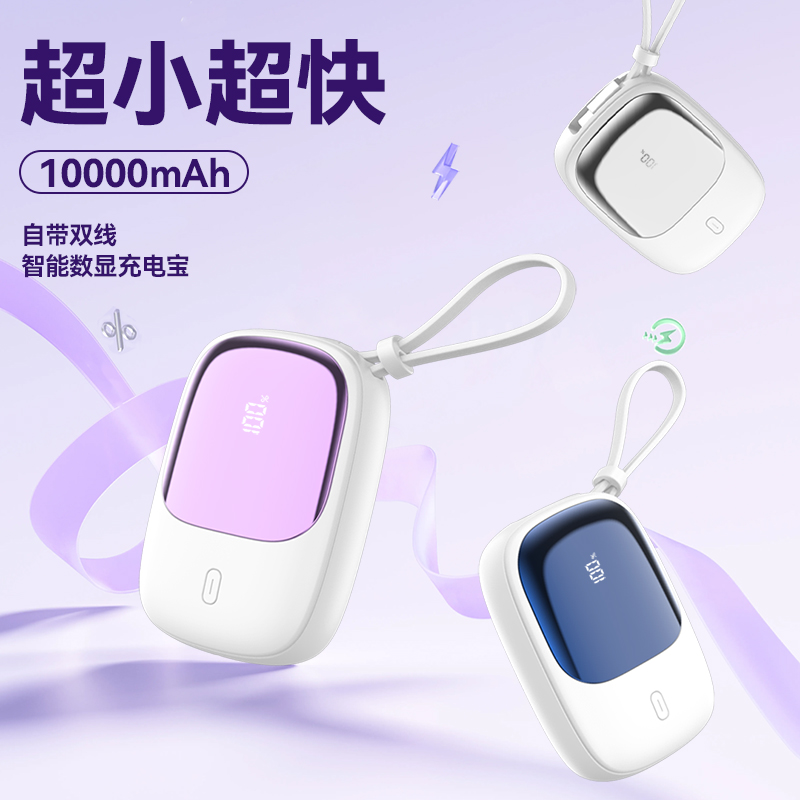 【国标3C认证】郭豪自带线随身超级快充适用多品牌迷你充电宝KP07