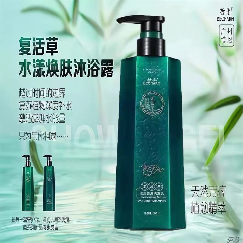 复活草焕肤沐浴露滋润水漾丝滑奢护香氛留香持久