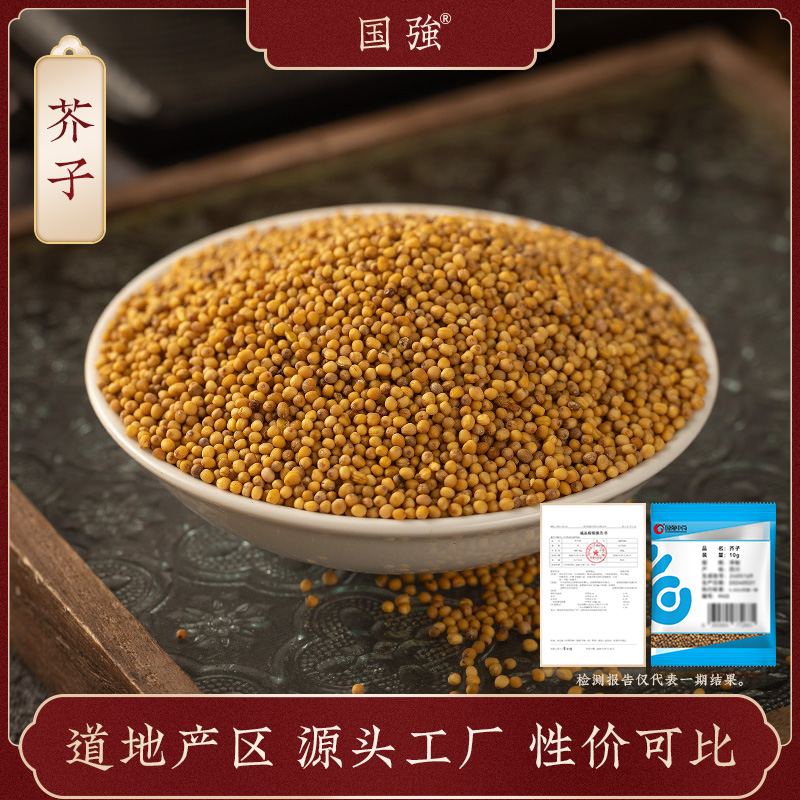 国强芥子 独立包装小袋装