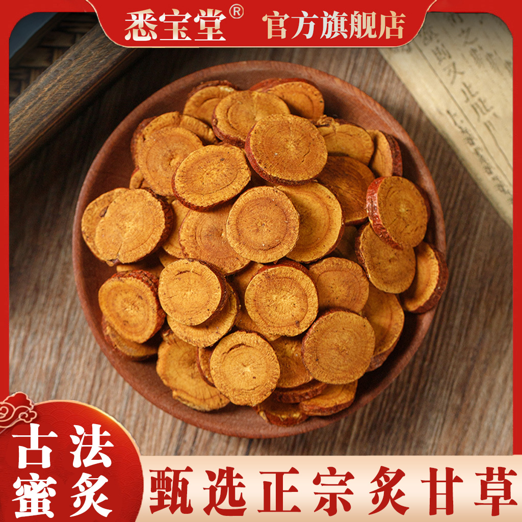 甘草【悉宝堂】官方正品甘肃甘草片原产地无熏硫甘草250g泡水煮水