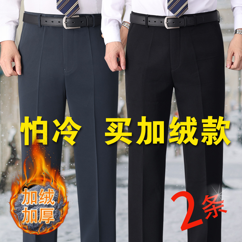【买一送一】中老年男士秋冬加绒加厚西裤高腰宽松直筒商务休闲长裤