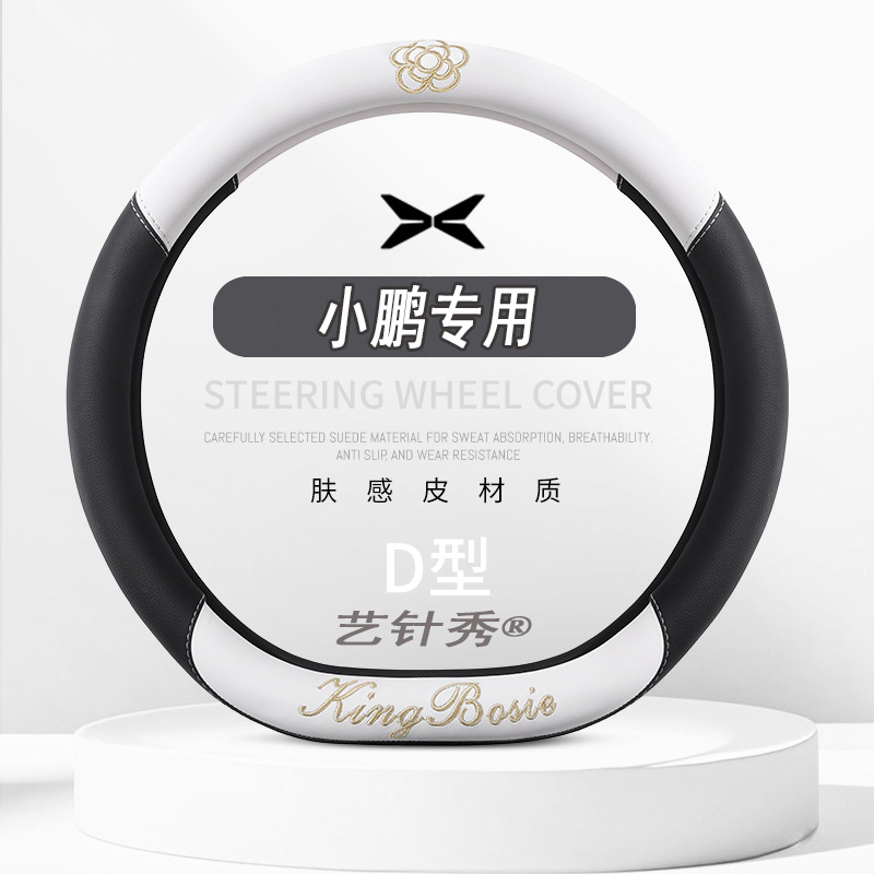适用小鹏MONAM03方向盘套小鹏mo3专用内饰用品改装汽车把套皮四季