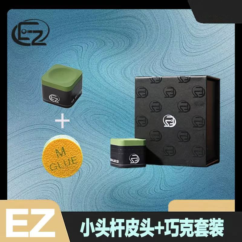 EZ小头杆皮头+EZ巧克粉套餐