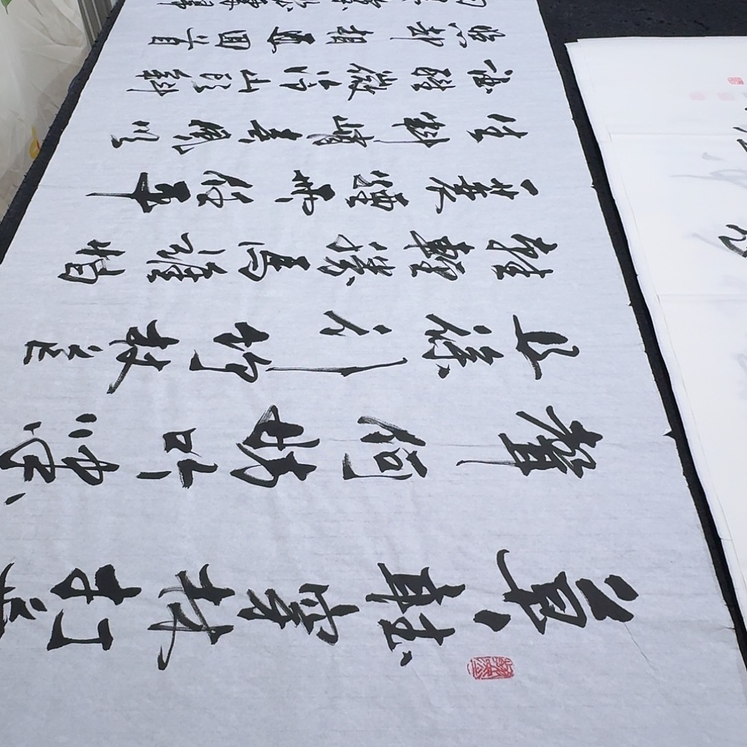 书法老师精品书法