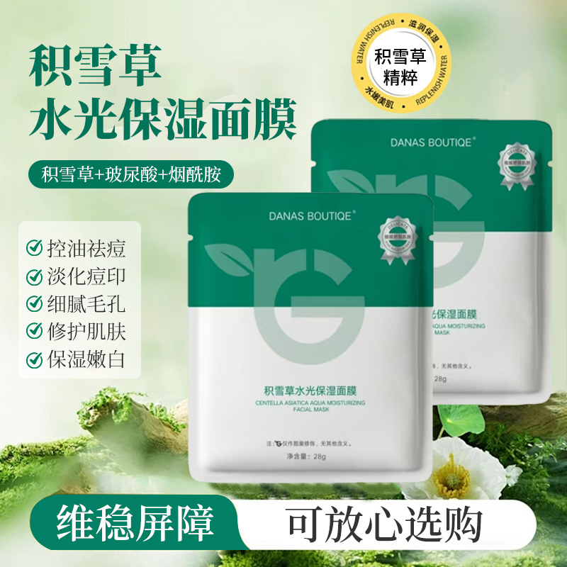 丹娜斯积雪草滋润祛痘去黄调节水光舒缓护理补水积雪草面膜家人