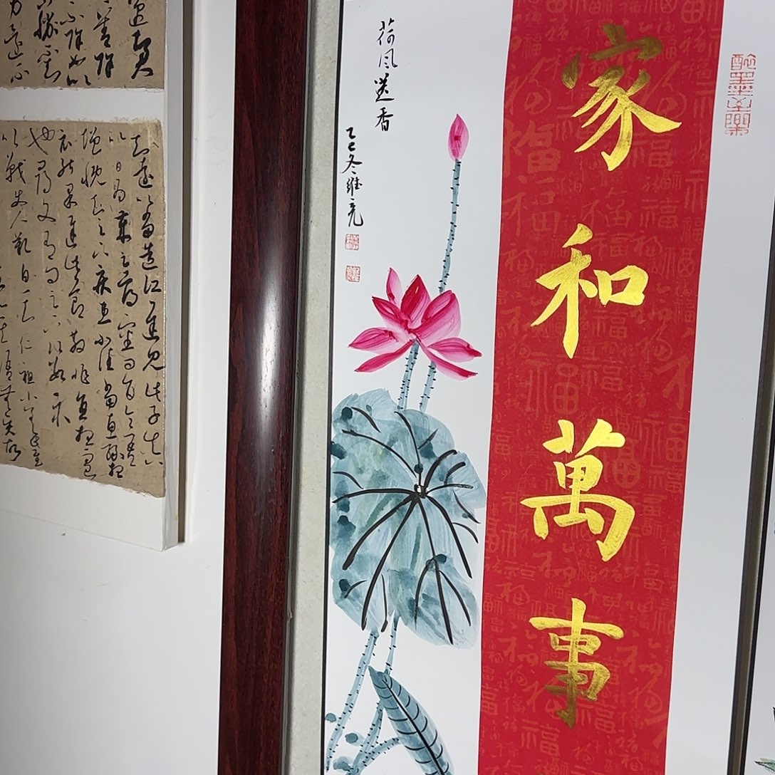 书法静逸草堂书画墨迹