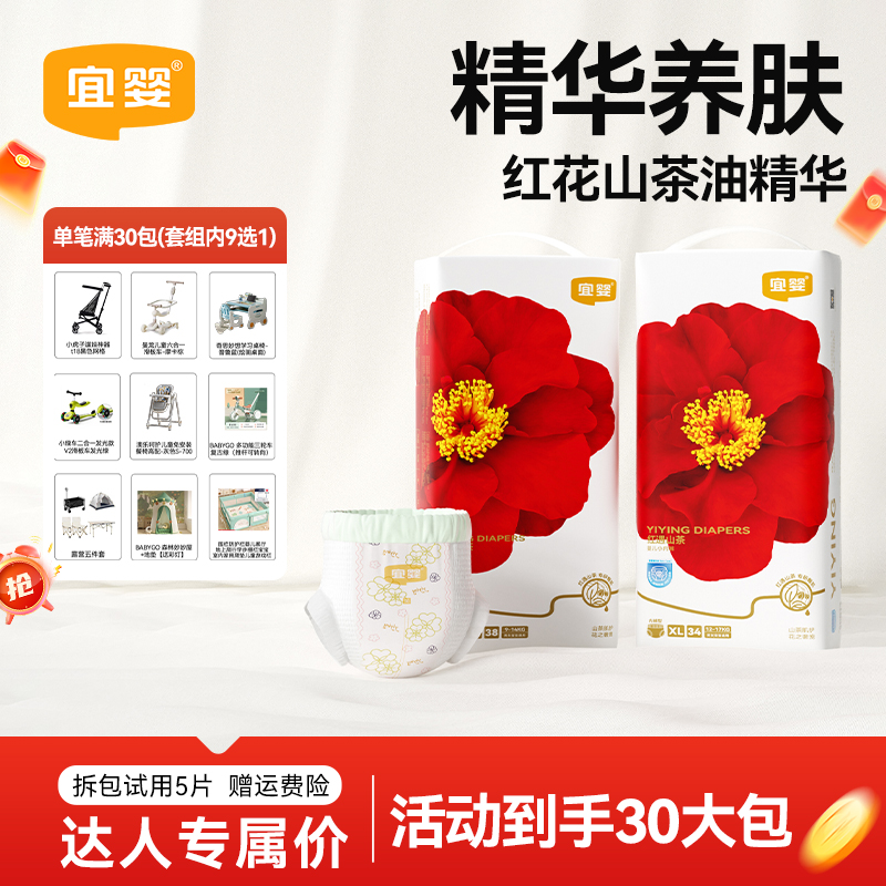 【达人30包】宜婴红山茶花纸尿裤拉拉裤超薄透气泡泡腰围