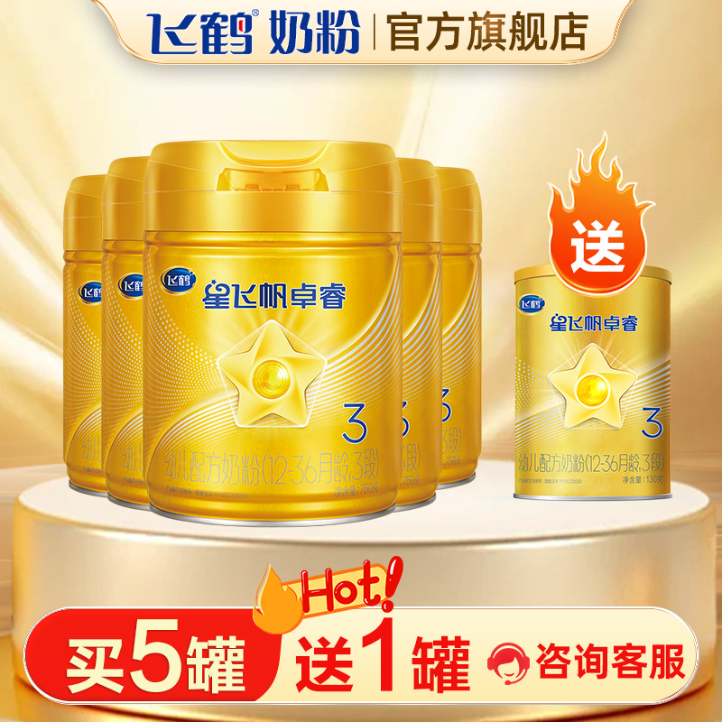 【买5送1】飞鹤卓睿1/2/3段乳铁蛋白配方婴幼儿牛奶粉750g