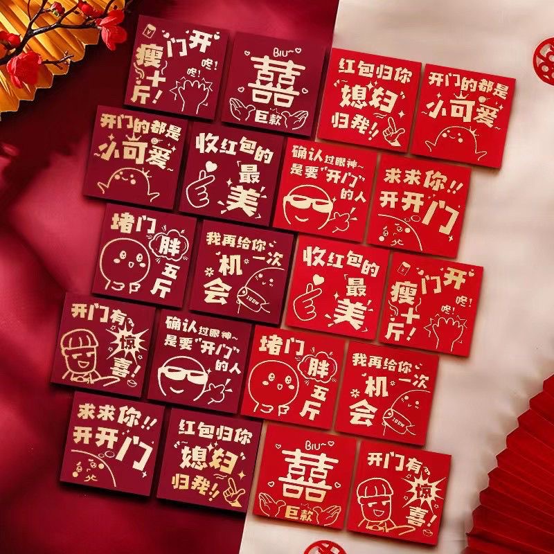 拦门红包创意红包婚礼红包卡通小号迷你塞门红包搞笑接亲主持互动