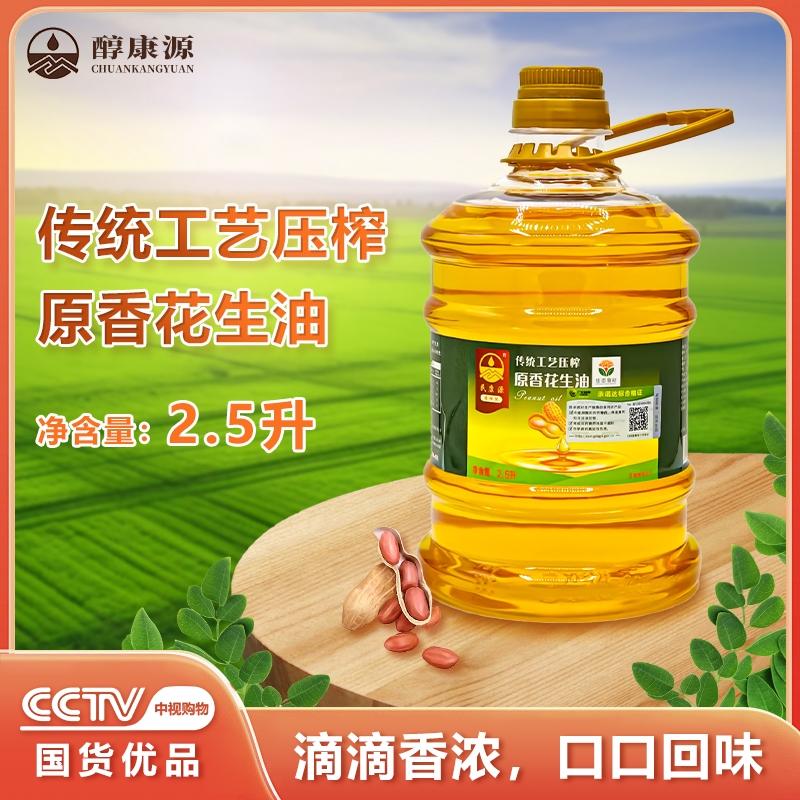 民康源原香健康花生油2500ml