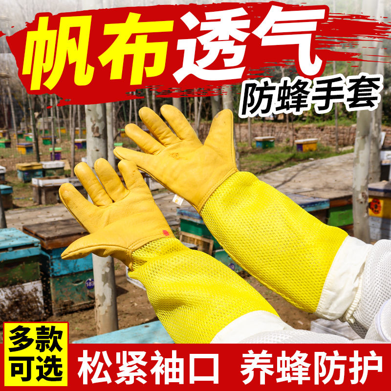 养蜜蜂羊皮手套牛皮加厚帆布长网防蜂手套捉蜂专用养蜂防蜂蛰透气