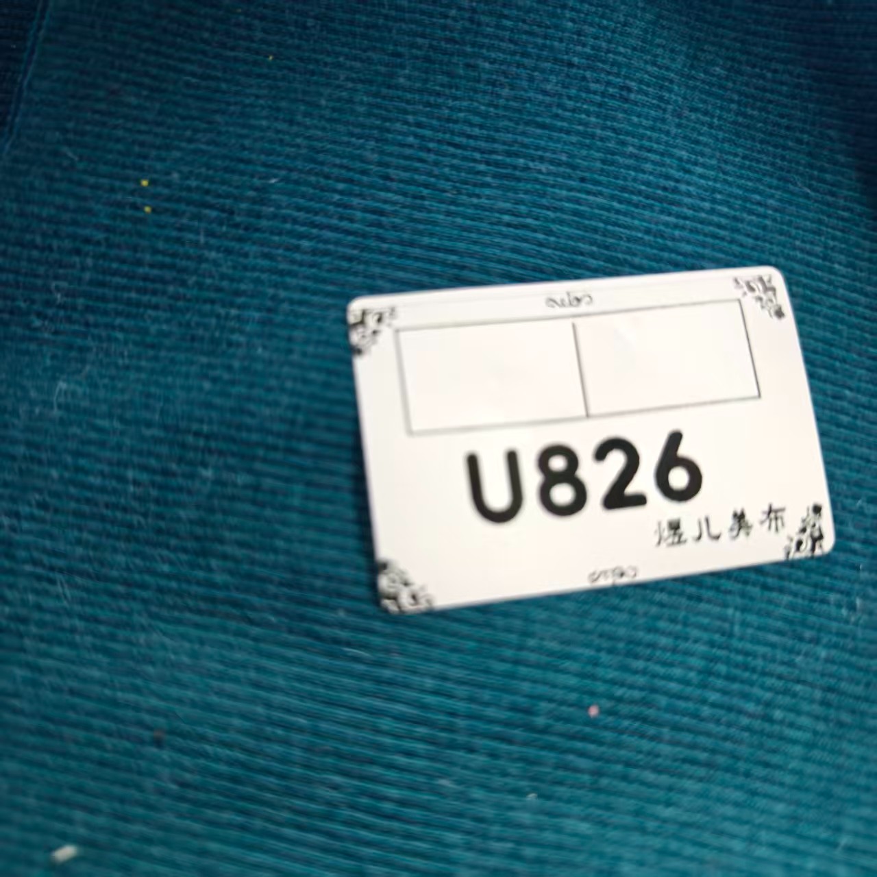 826孔雀绿二比二螺纹布料