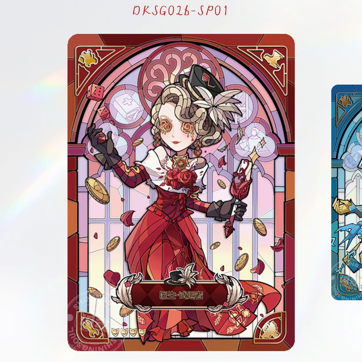 【直播专属】闪魂第五人格精华二收藏卡许愿＋1