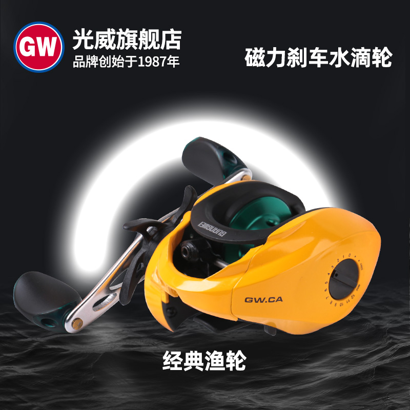 GW/光威小黄轮水滴轮12档磁刹远投轮高性价比路亚新手入门装备
