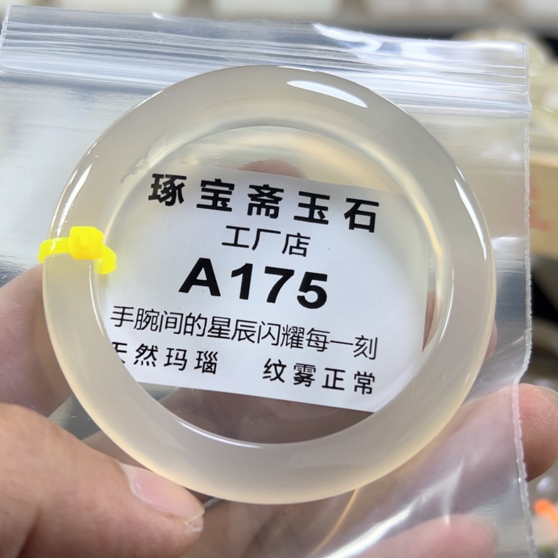 玛瑙/玉髓手镯未镶嵌58