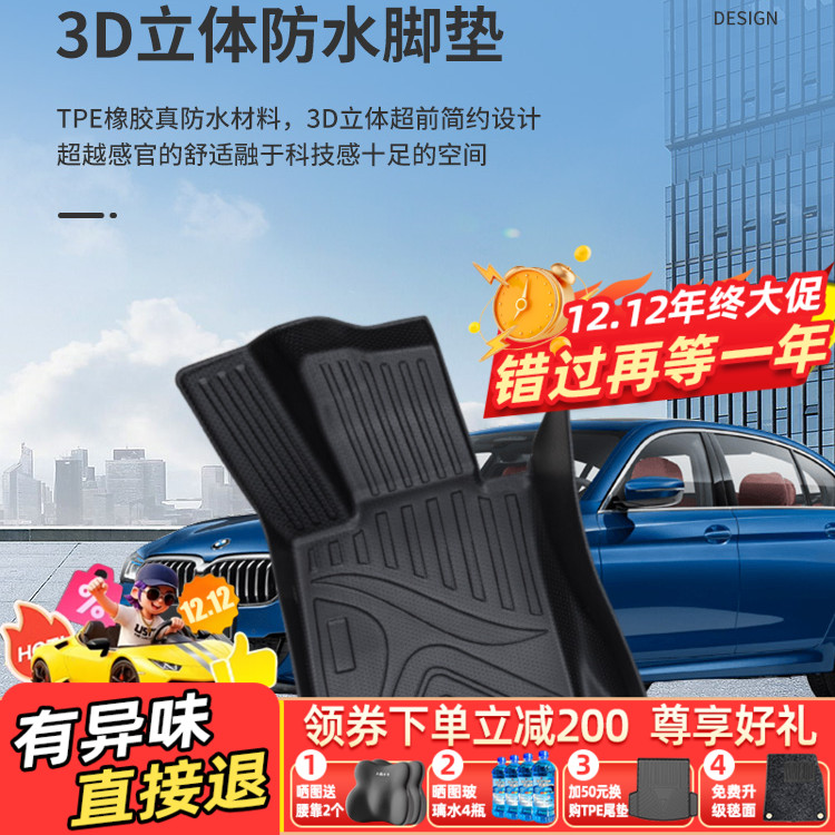 五福金牛第三代tpe全包围脚垫环保无异味耐磨全包围TPE汽车脚垫