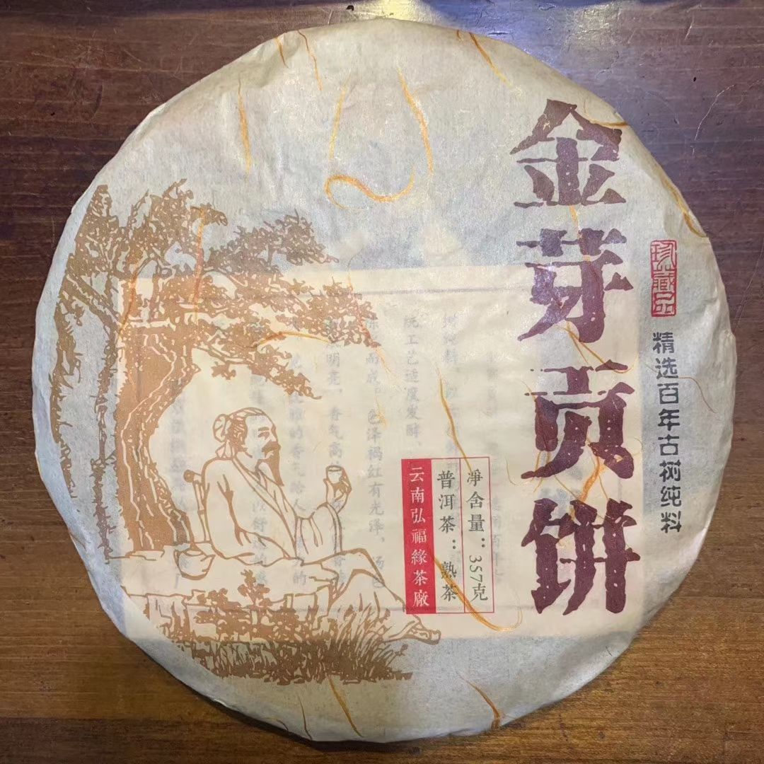 金芽贡饼熟茶，云南普洱茶357g一饼陈香四溢，醇敛细腻，甘醇悠长