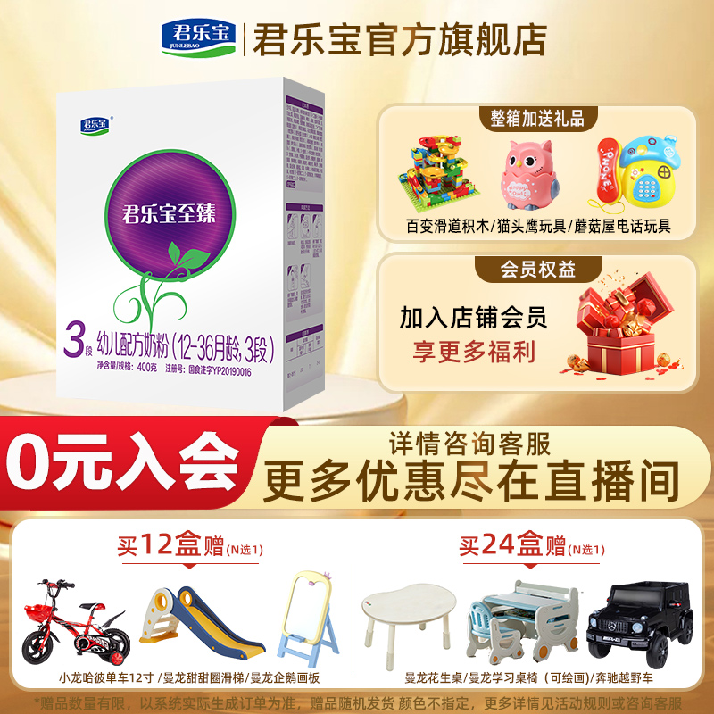 【超值装】至臻婴幼儿牛奶400g*12盒蛋白质营养乳粉