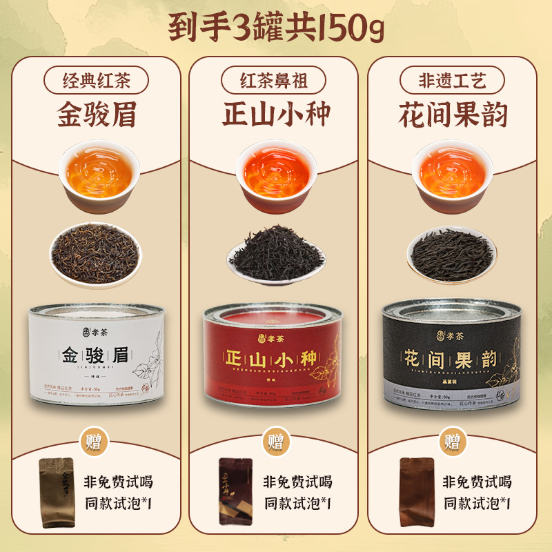 红茶组合2025新款金骏眉正山小种新茶罐装正宗红茶