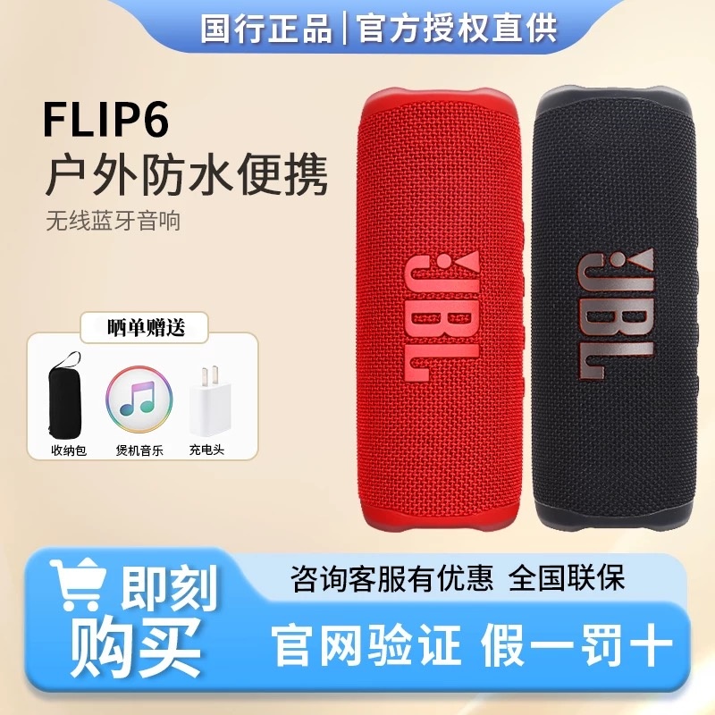 未拆封 JBL 全新flip6音乐万花筒6代无线蓝牙户外便携防水音响