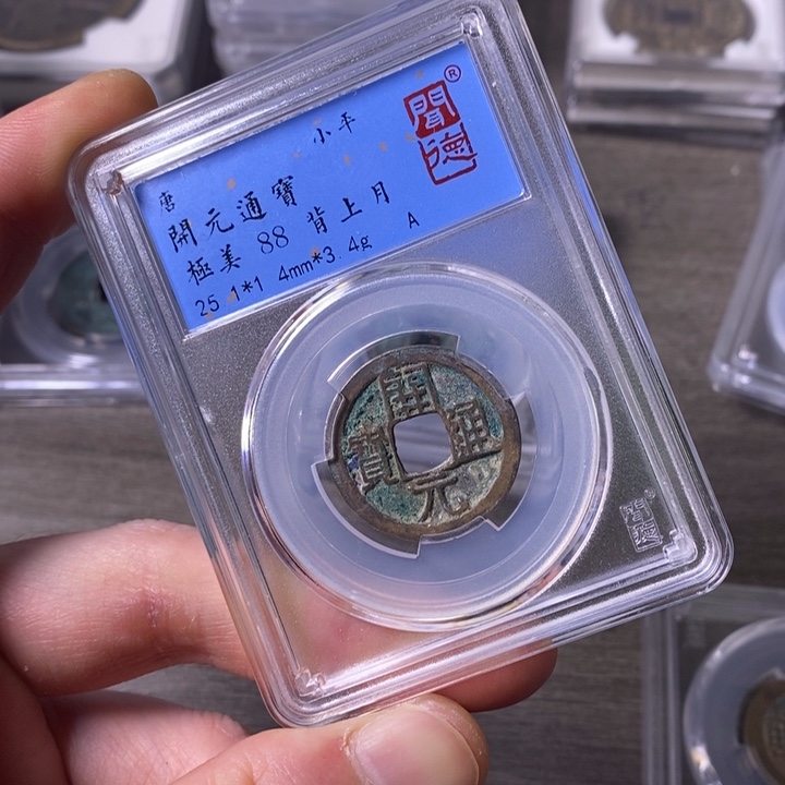 铜端平古泉开元通宝