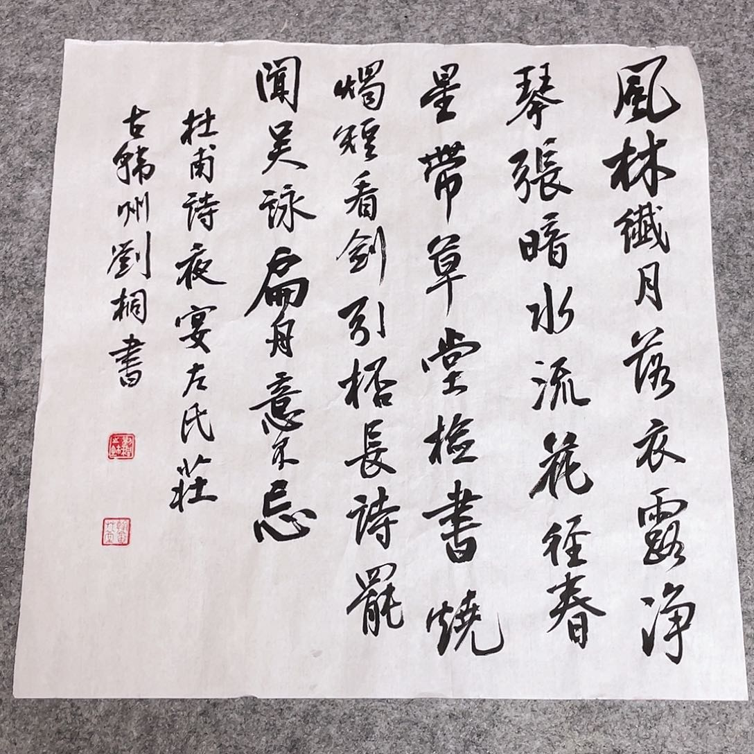 书法第三届兰亭刘桐45×45