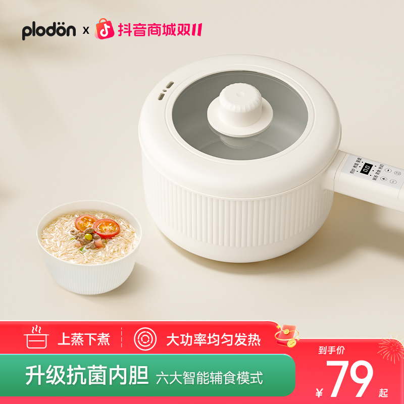 浦利顿辅食锅婴儿煎煮蒸一体锅宝宝专用电煮锅家用智能不粘锅煲粥