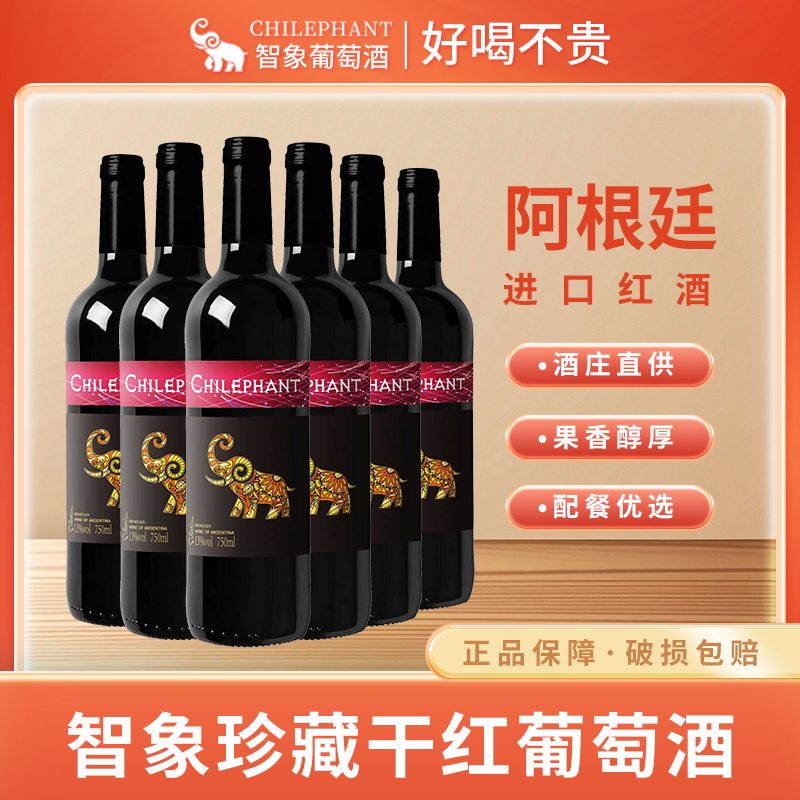 智象炫彩珍藏干红葡萄酒750ml整箱